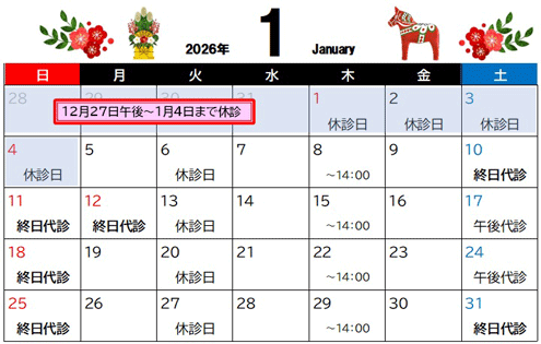 1月診療カレンダー