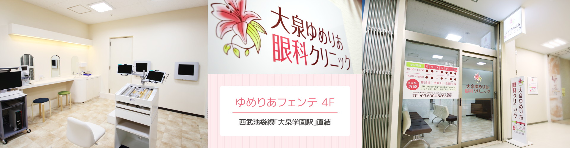 ゆめりあフェンテ4F大泉学園駅直結